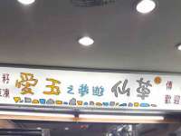 连云港蟹公虾婆电子商务有限公司